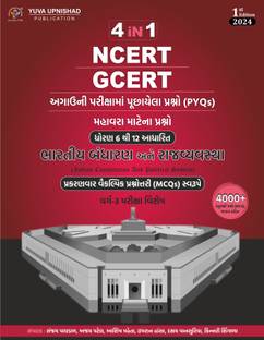 4 in 1� MCQ (NCERT - GCERT) |Bhartiya Bandharan ane Rajvyavastha | Gujarati | 1st Edition 2024
