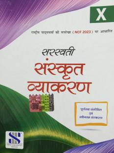 Saraswati Sanskrit vyakran class 10 code 112(2024 edition