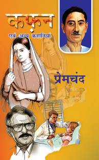 Kafan - Premchand Hindi Paperback – November -2024