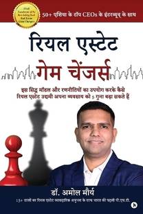 Real Estate Game Changers  - Iss Siddh Model aur Ranneetiyon ka Upyog karke Kaise Real Estate Uddami Apna Vyavsaye ko 5 Guna Badha Sakte hain