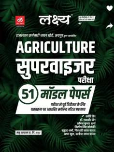 LAKSHYA Agriculture Supervisor 51 Model Paper 2023 ,A Bast Book For Supervisor Paper (Paperback,Hindi KANTI JAIN ,MAHAVEER JAIN )