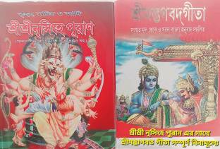 Narsingh Puran original + Shrimad Bhagwat Geeta (FREE)