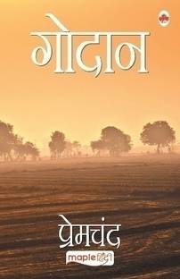 Godan  - The Gift Of Cow(Godaan)