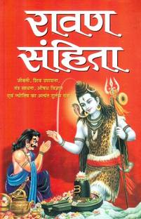 Ravan Sanhita [Hindi] (Manoj Publications)
