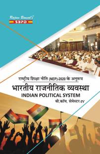 NEP Bhartiya Rajnitik Vyavastha  - Indian Political System B.A. 4th Semester 1 Edition