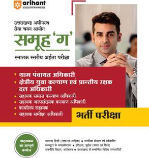 Arihant UKSSSC Group 'C' Graduate Level Exam Guide Hindi