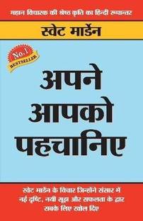 Apne Aapko Pahcaniye in Hindi