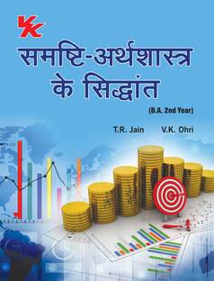 Principles of Macroeconomics (Hindi) B.A 2nd-year HPU University, 2023-2024 Examination