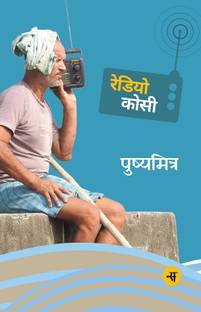 रेडियो कोसी