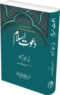 Dawat e Islam {Urdu Translation of 'The Preaching of Islam'}