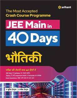 40 Days Crash Course for JEE Main Bhautiki