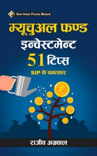 Shri Vinod Pustak Mandir Mutual Fund Investment 51 Tips Books