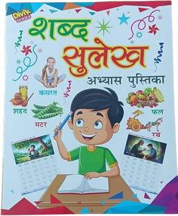 shabd sulekh hindi alphabet writing learning book