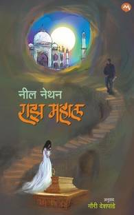 Raaz Mahal the Palace of Secrets