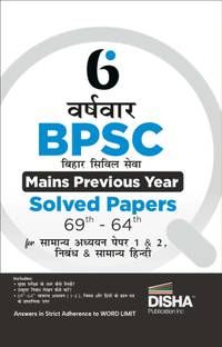 6 Varsh-vaar BPSC Bihar Civil Sewa Mains Previous Year Solved Papers (69th - 64th ) for Samanya Adhyayan Papers 1 & 2, Nibandh avum Samanya Hindi