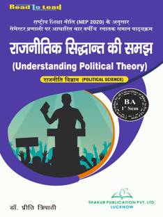 ( Political Science ) Understanding Political Theory Bihar B.A first Semester Hindi Edition book by thakur Publication