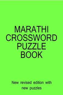 Marathi Crossword Puzzle Book / मराठी शब्दकोडे पुस्तक