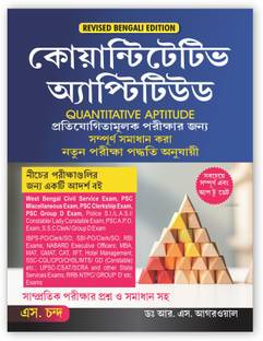 Quantitative Aptitude Revised Edition