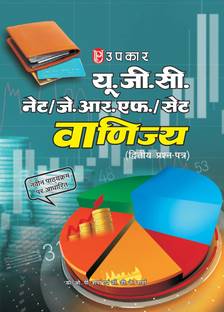 U.G.C. NET/J.R.F./Sets Commerce (Second Paper)