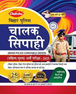 Chakshu Bihar Police Constable Driver (Chaalak Sipahi ) Bharti Pariksha Practice Sets Book For 2025 Exam