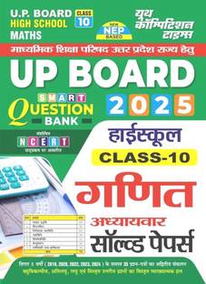 UP Board High School (Maths) Chapterwise Solved Papers 2025