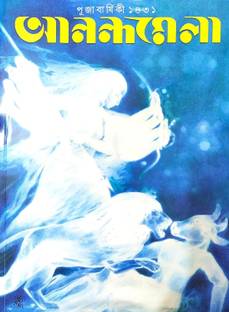 Sharadiya Anandamela Pujabarshiki 2024