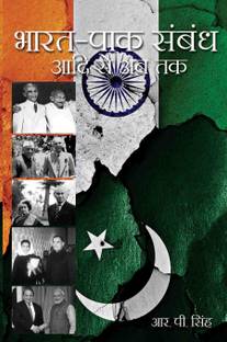 Bharat Pak Sambandh : Aadi se Ab tak