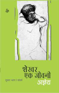 Shekhar Ek Jeevani : Part-2  - Sangharsh (Part 2) NEW Edition