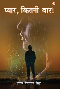 Pyar, Kitni Baar!