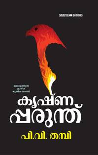 Krishnapparunthu