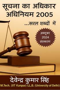 Soochna Ka Adhikar Adhiniyam 2005 ...Saral Shabdon Mein / सूचना का अधिकार अधिनियम 2005 ...सरल शब्दों में