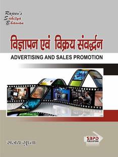 Advertising and Sales Promotion 1 Edition