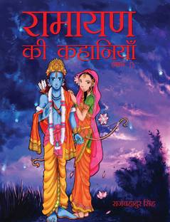 Ramayan Ki Kahaniyan Part 1