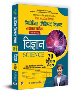 BPSC Bihar Secondary School (Special) Teacher Eligibility Test Sakshamta Pariksha | Class 9-10 Science 20 Practice Sets (Hindi)