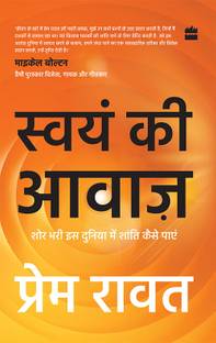 Swayam Ki Awaaz