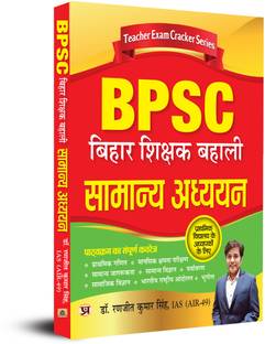 Bpsc Bihar Shikshak Bahali Samanya Adhyayan Prathamik Vidyalaya Ke Adhyapakon Ke Liye  - Revised and Updated Syllabus 2022-2023 | Recommended Book for Best Performance in Competitive Exam