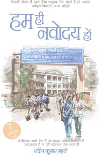 Hum Hi Navodaya Ho