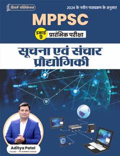 MPPSC (Hindi, Unit 9) Information and Communication Technology Book