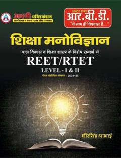 Avni Reet level 1st and 2nd Shiksha Manovigyan | bal vikas avm siksha sastra | 2024-25