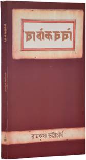 Charvak Charcha