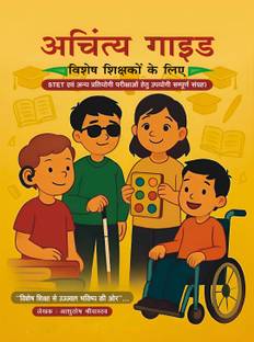 अचिंत्य गाइड (Achintya Guide)  - Achintya Guide: Complete Study Companion for Special Teacher Exams (STET, TET, CTET)