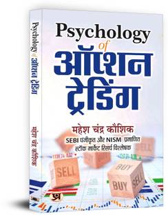 Psychology of Option Trading Book in Hindi : An Ultimate Book to understand Share Market Psychology