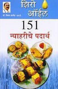 Zero Oil 151 Nashte Namkeen in Marathi