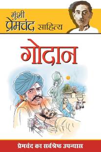 Godan in Hindi First Edition