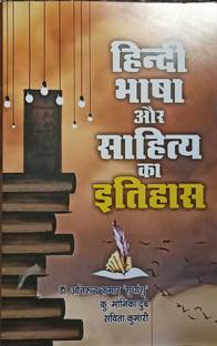 Hindi Bhasha aur Sahitya ka Itihas ( New Syllabus only for Ist Year, Sem Ist B.A Prog. Discipline Course of D.U )