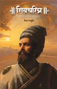शिवचरित्र: भाव अन्नी आशय