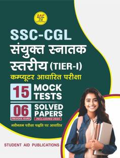 SSC CGL Tier-I CBT 2025 Exam 15 Mock Test including 6 Papers 2024-2021