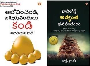 The Richest Man in Babylon in Telugu + Think and Grow Rich in Telugu (Set of 2 books)