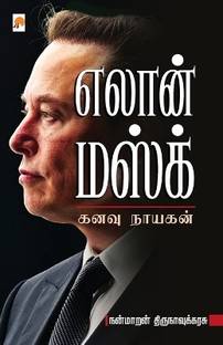 Elon Musk (EditionFirst Edition)