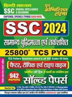 POD) Hindi Medium) SSC Reasoning Previus Year Chapterwise Solved Papers (2024) with 1 Disc